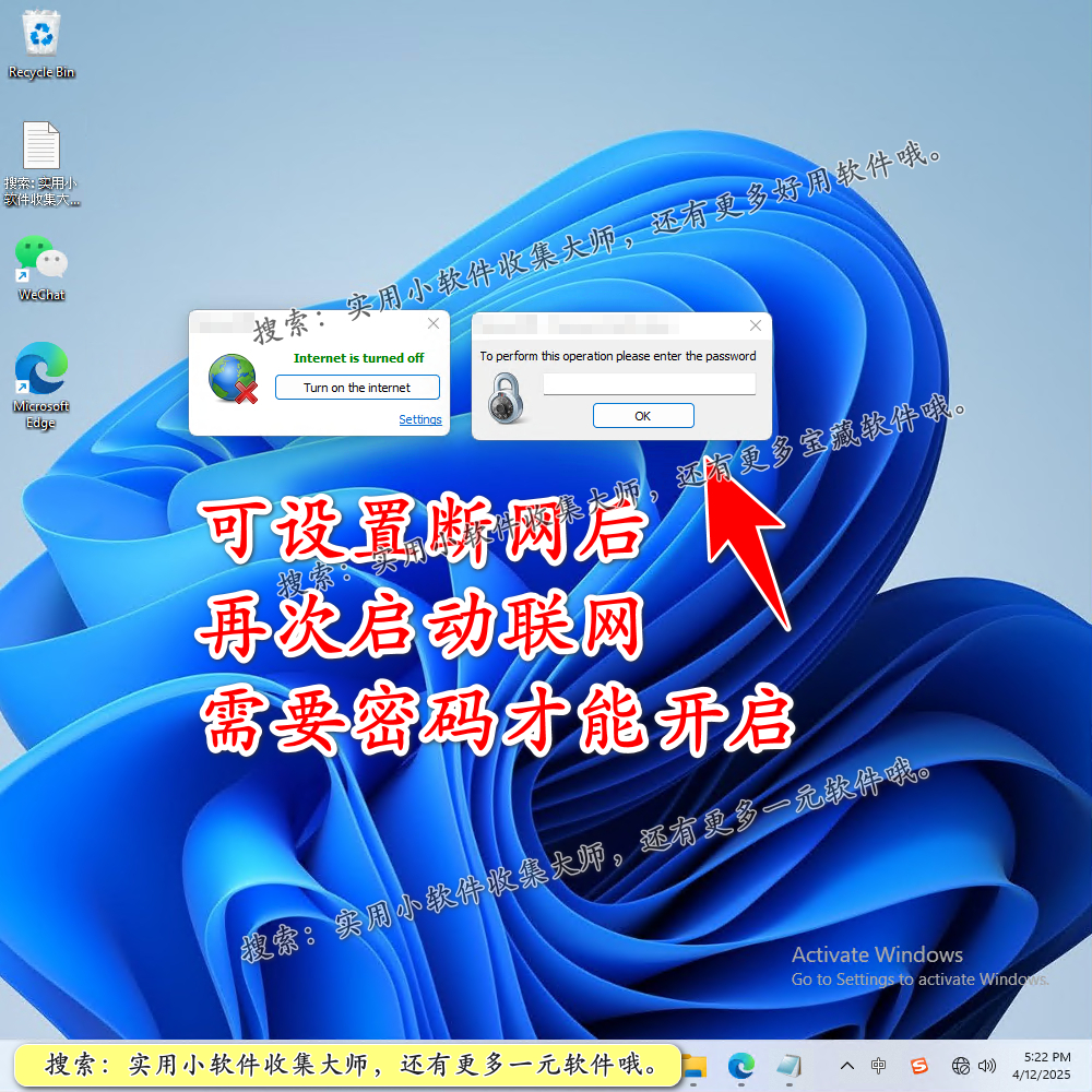 一键断网软件禁止用电脑网络关闭互联网页连接上网工具定时自动