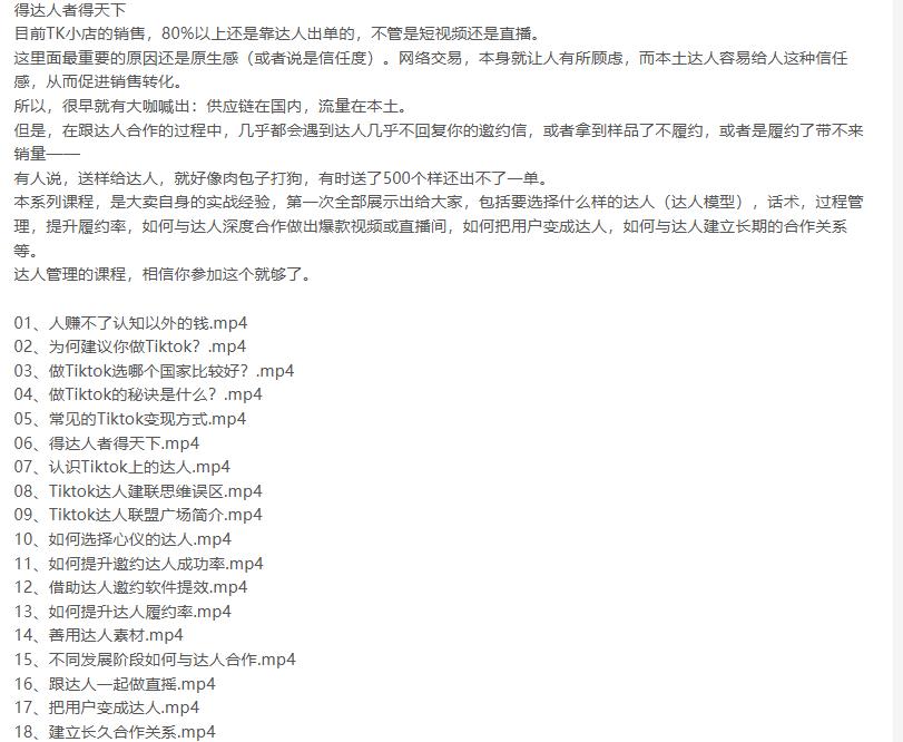 TK达人管理实战课程：邀约+履约+爆款，7天出单 图2