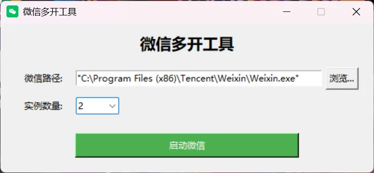 电脑端VX多开器 可自定开启数量 电脑端VX多开器 可自定开启数量