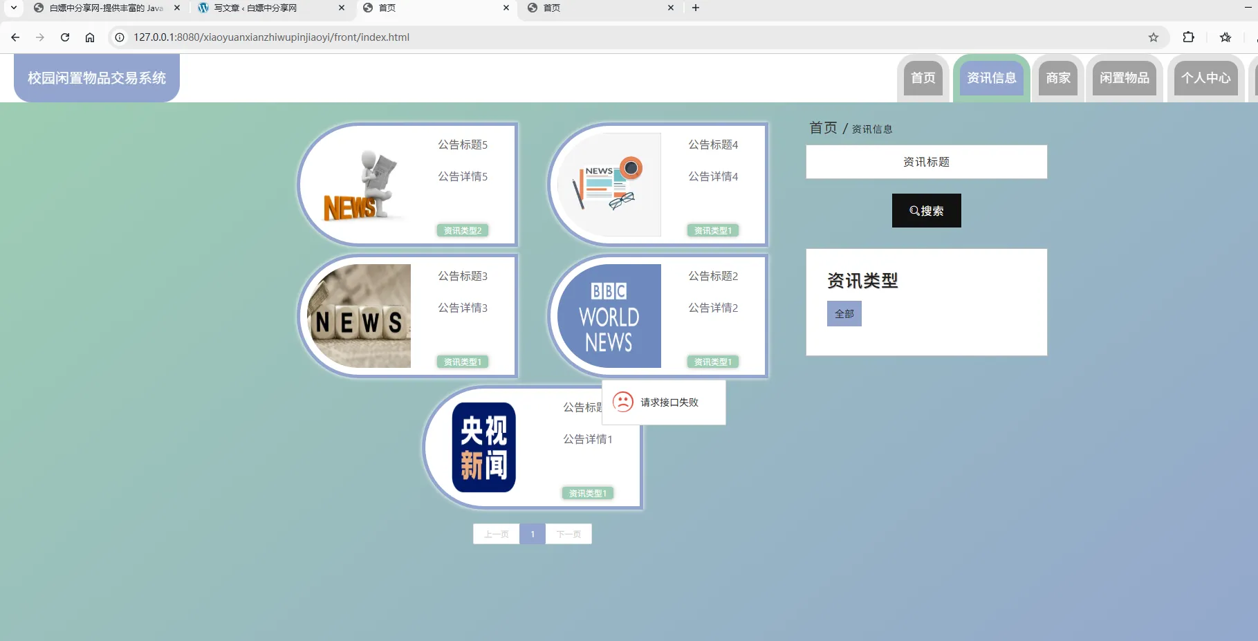 基于Spring Boot的校园闲置物品交易系统代码