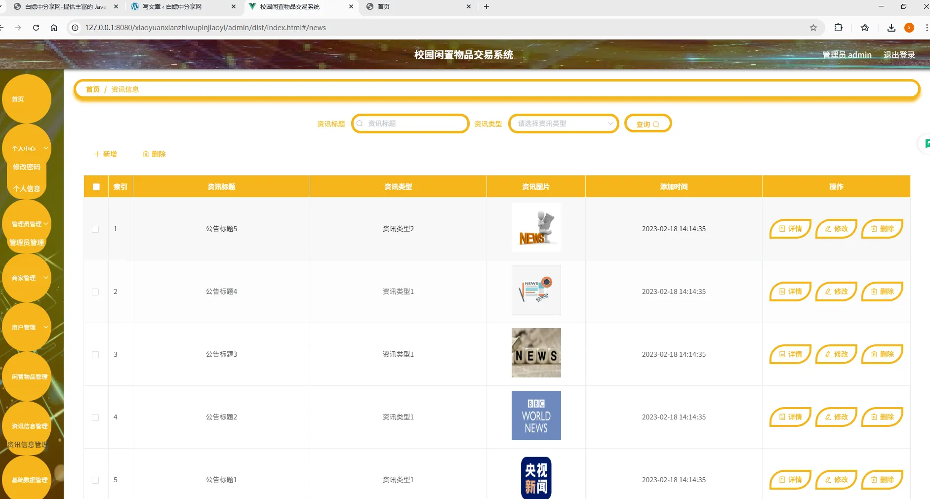 基于Spring Boot的校园闲置物品交易系统代码