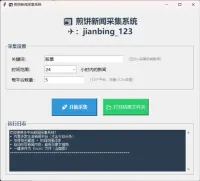 新闻采集+改写标题跟文案