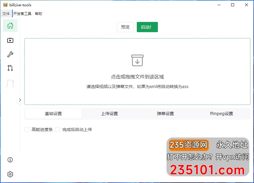 BiliLive-tools 直播录制 v3.5.2 x64 开源免费 第1张 BiliLive-tools 直播录制 v3.5.2 x64 开源免费 第1张