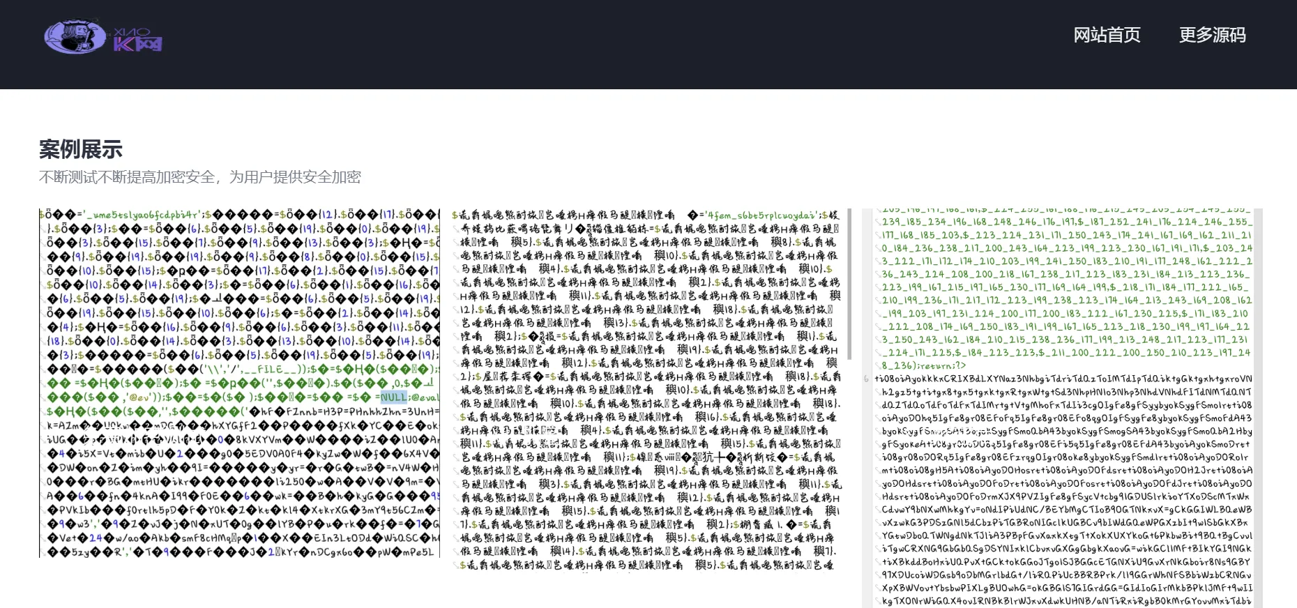 PHP代码加密工具一键批量加密+100%开源
