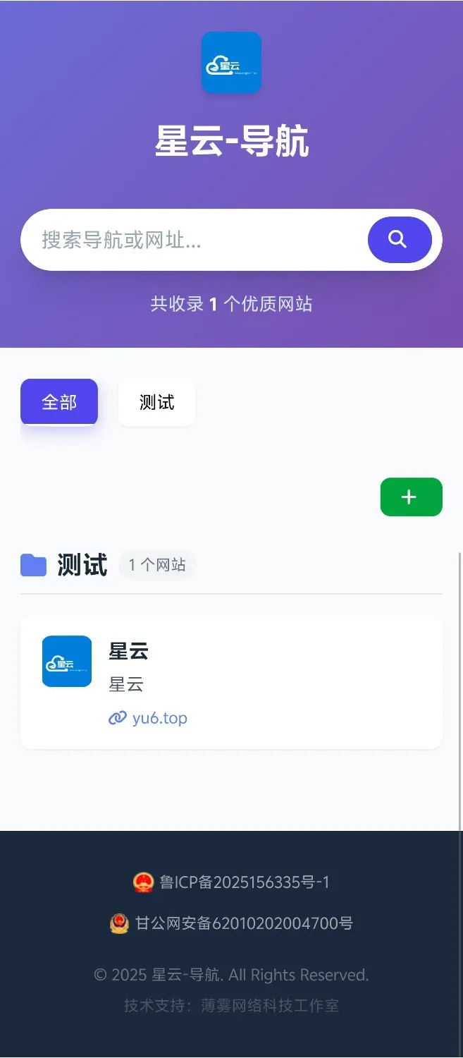 星云-导航v1.0.1系统源码