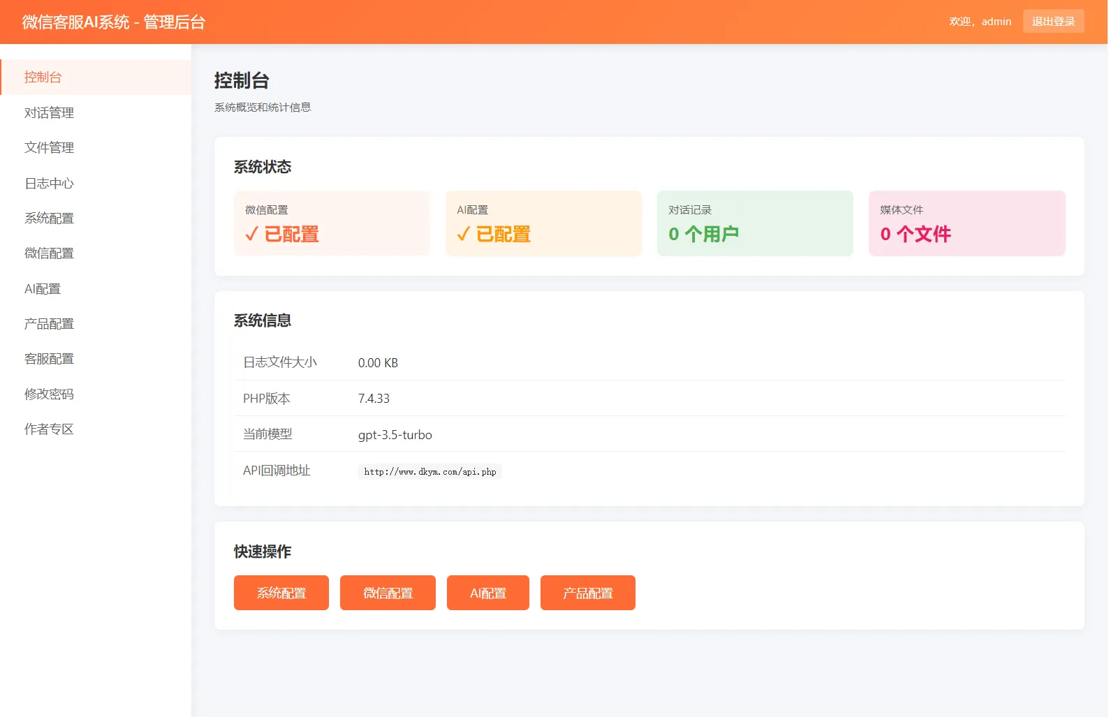 2026最新微信在线AI客服系统源码