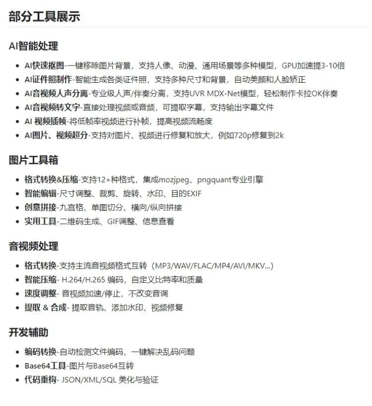 自媒体人工具箱 MTools v0.0.8