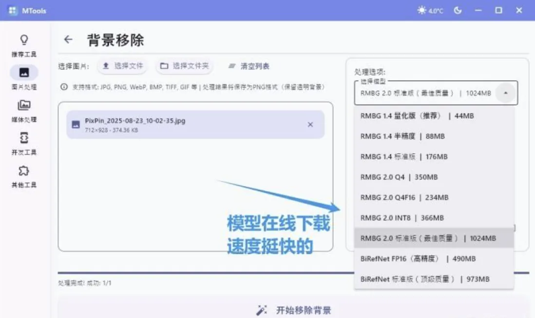 自媒体人工具箱 MTools v0.0.8
