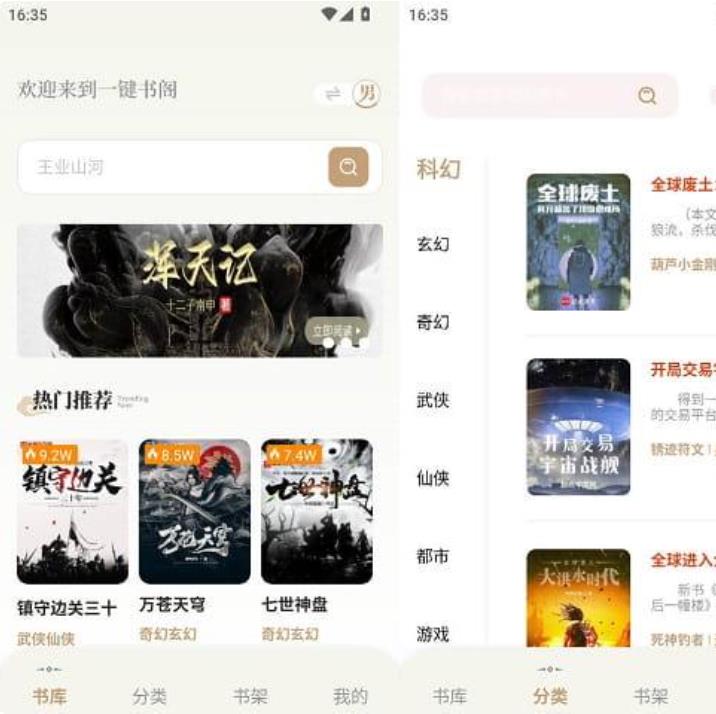 一键书阁v1.6.4去广告版（给您沉浸式阅读体验） 图1