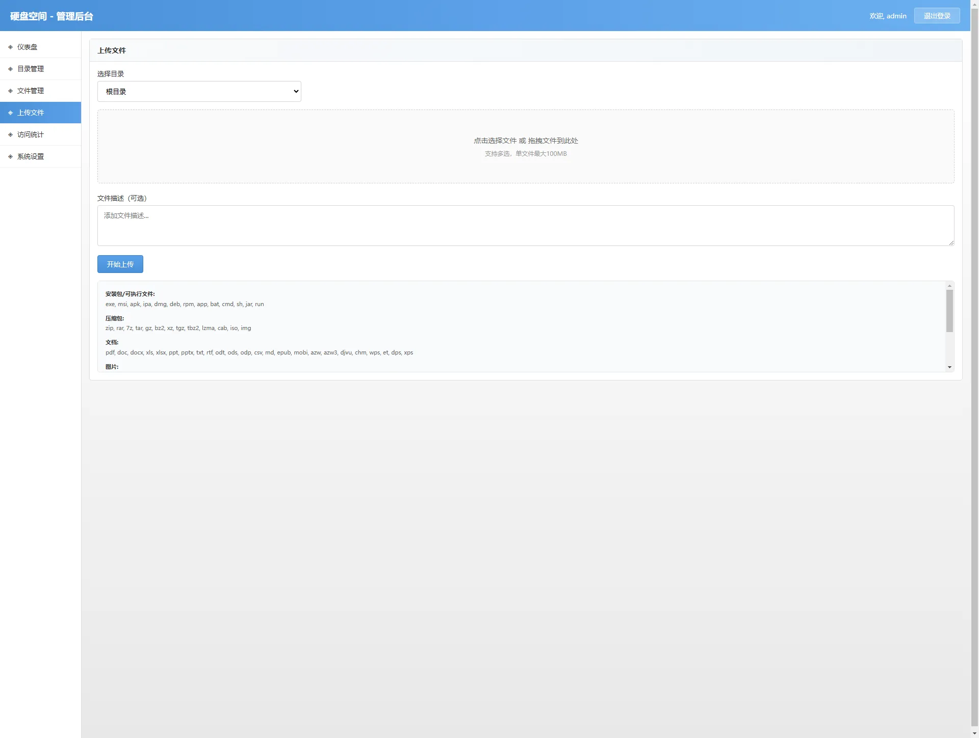 免费开源，高仿永硕E盘的个人网盘