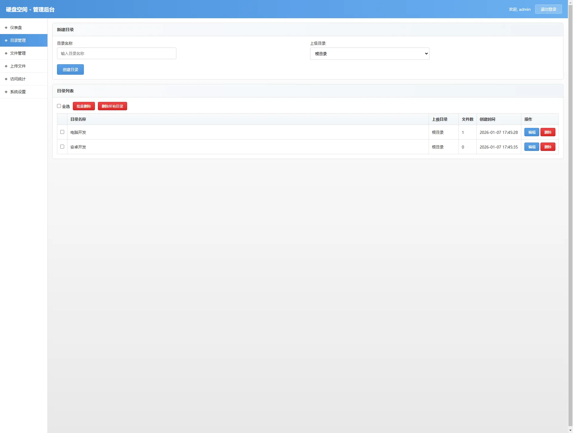 免费开源，高仿永硕E盘的个人网盘