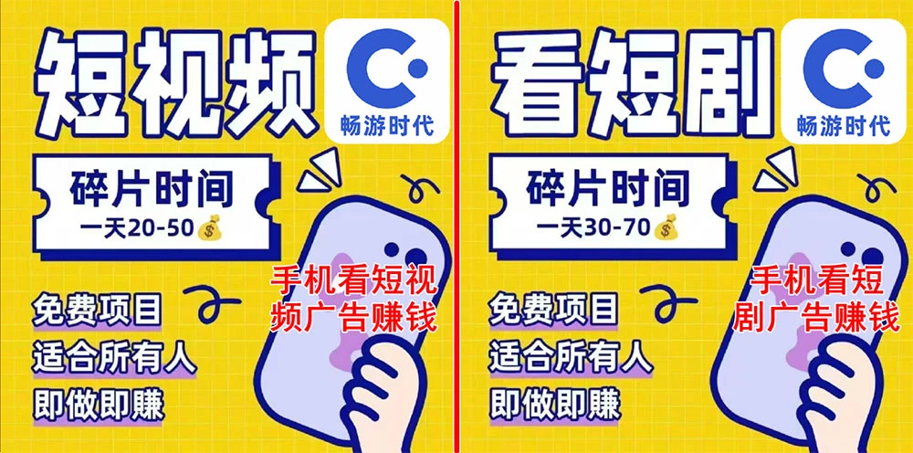 手机刷短视频广告、刷短剧广告，碎片时间日入 20~50 操作教程