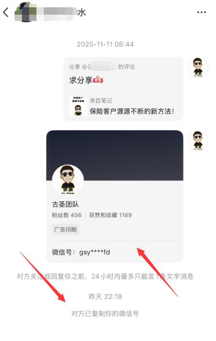 小红书怎样精准引流到微信？