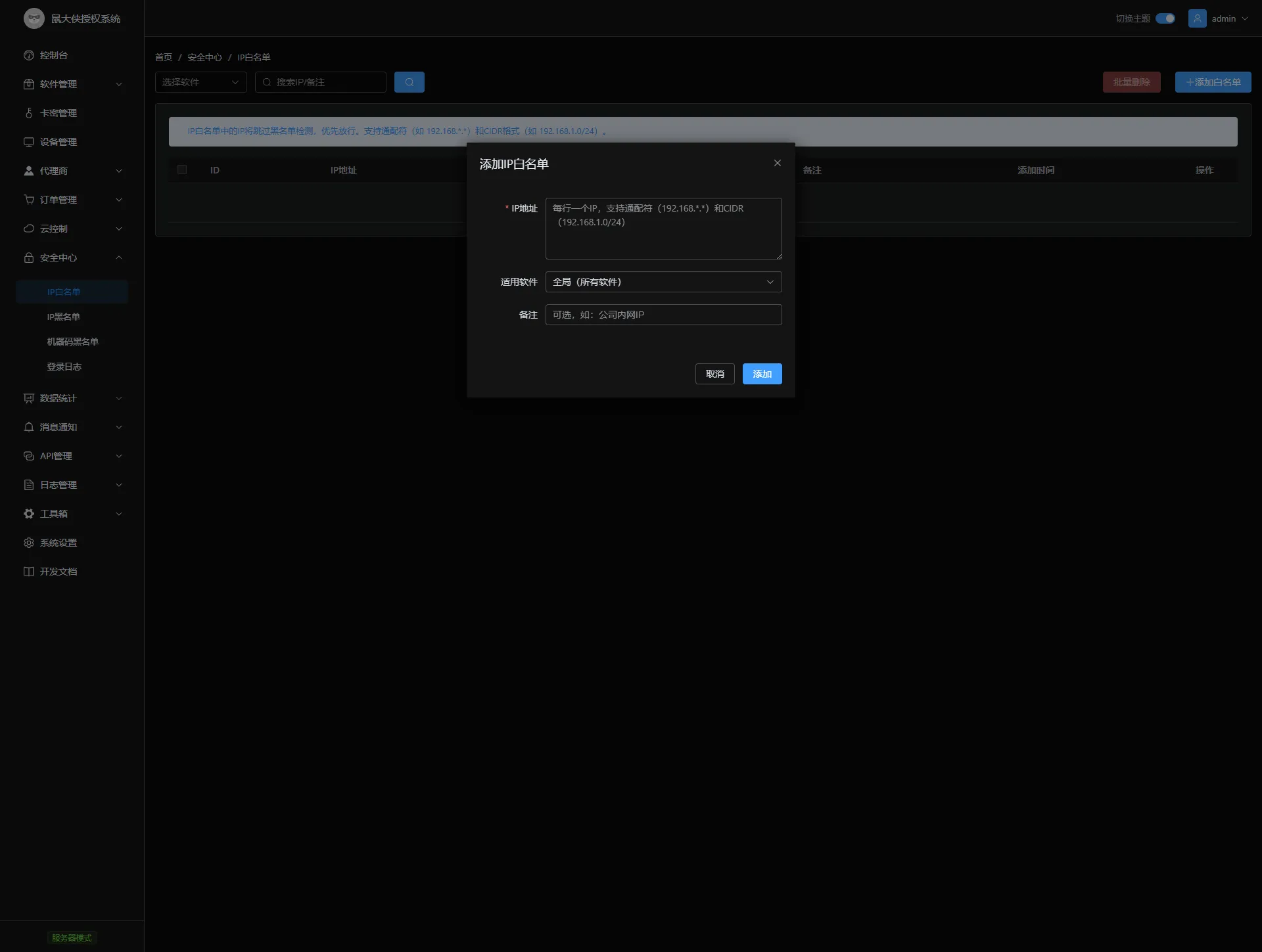 鼠大侠授权系统 V2.0