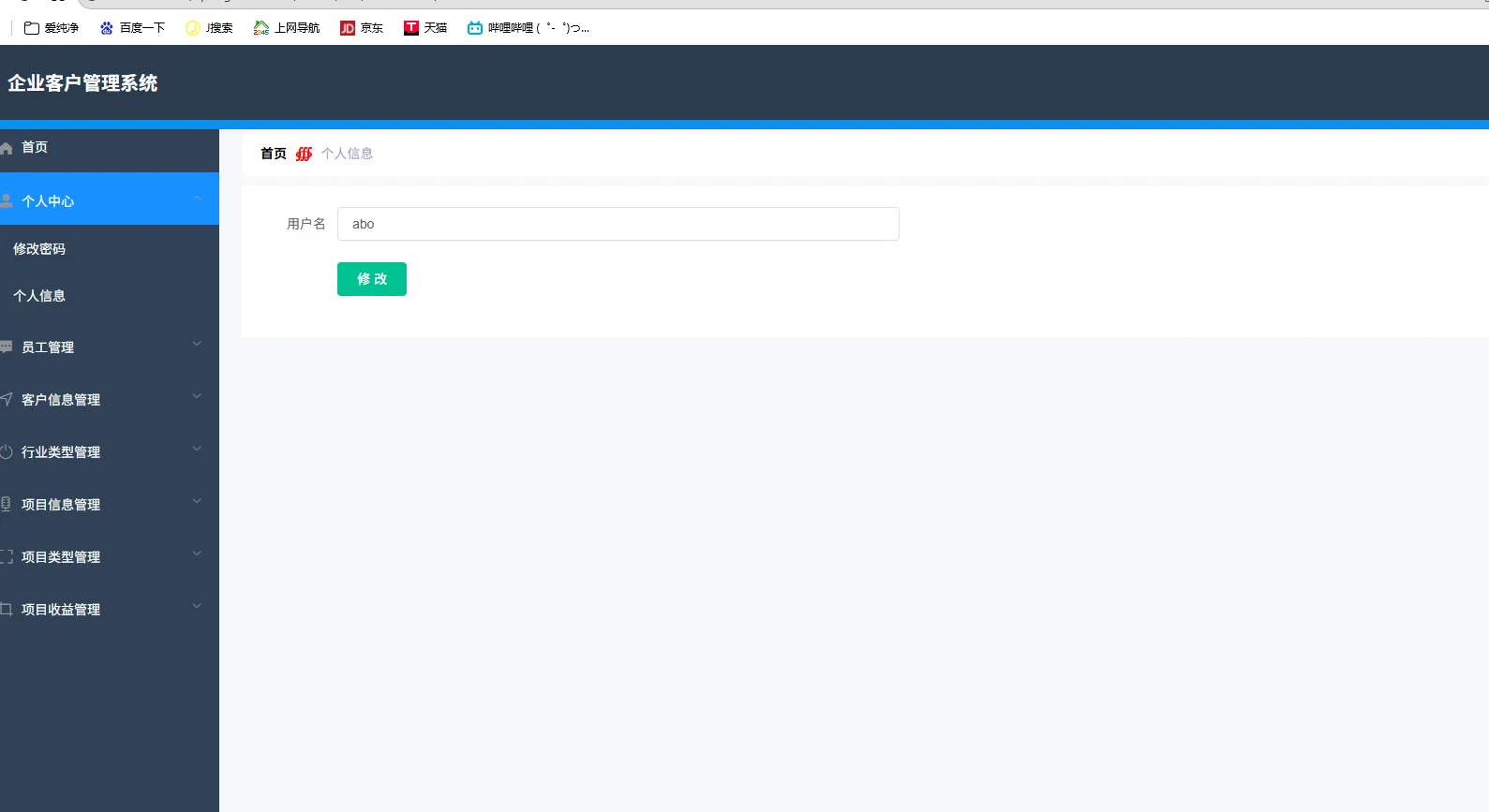 springboot+vue 企业客户管理系统 Java客户