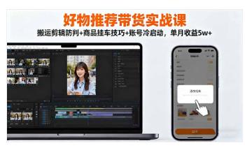 手机视频剪辑零基础直达精通：100节实操课程掌握专业剪辑技能 图1