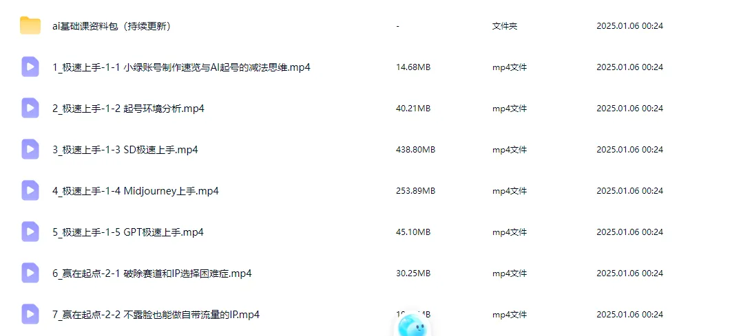 Ai起号爆款纲要(视频课)