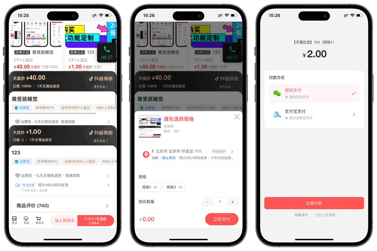 2026最新版抖音快手视频号免登录H5商城系统源码 2026最新版抖音快手视频号免登录H5商城系统源码