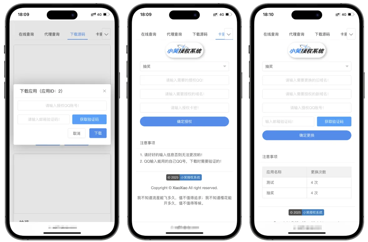 小笑授权系统V7.3全开源版支持二开