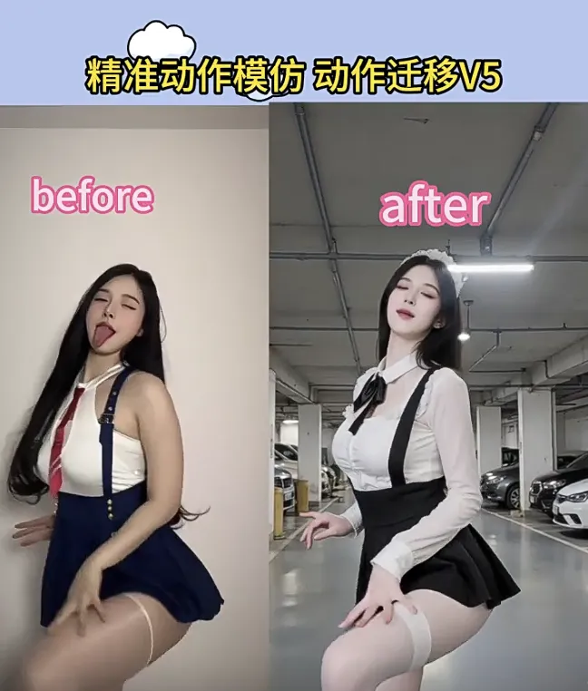 AI脸部表情模仿 AI动作模仿 AI动作迁移 替换视频背景 AI舞蹈视频