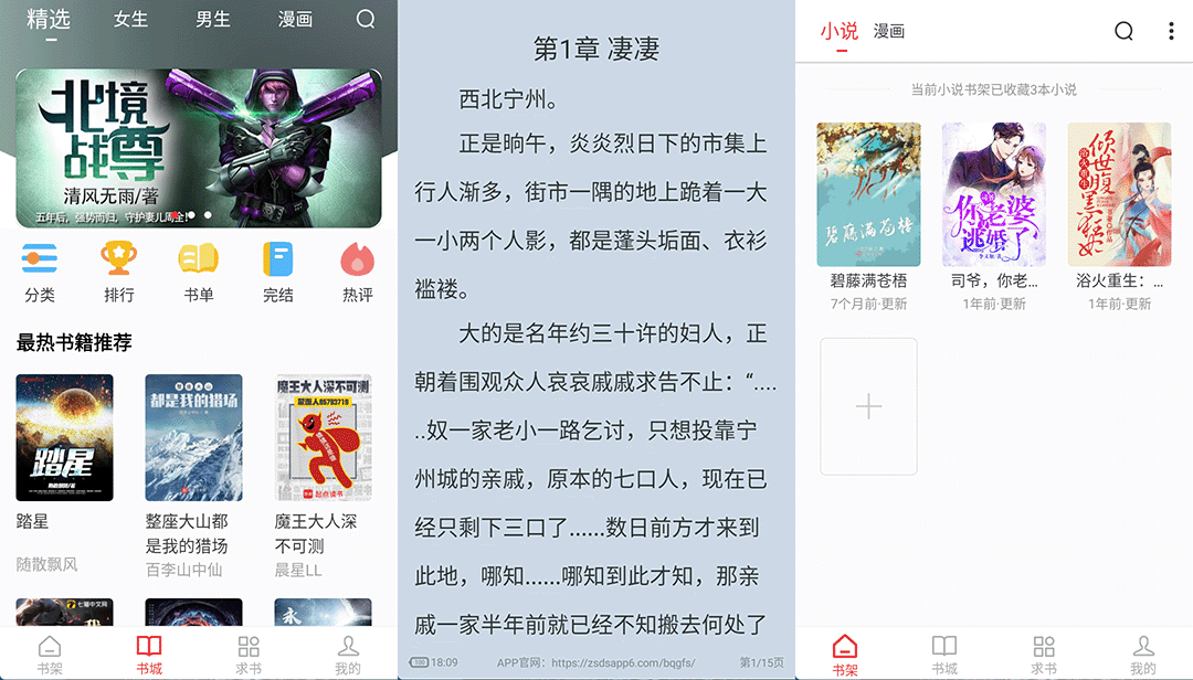 笔趣阁红色版 V5.2.7 纯净版 第1张 笔趣阁红色版 V5.2.7 纯净版 第1张