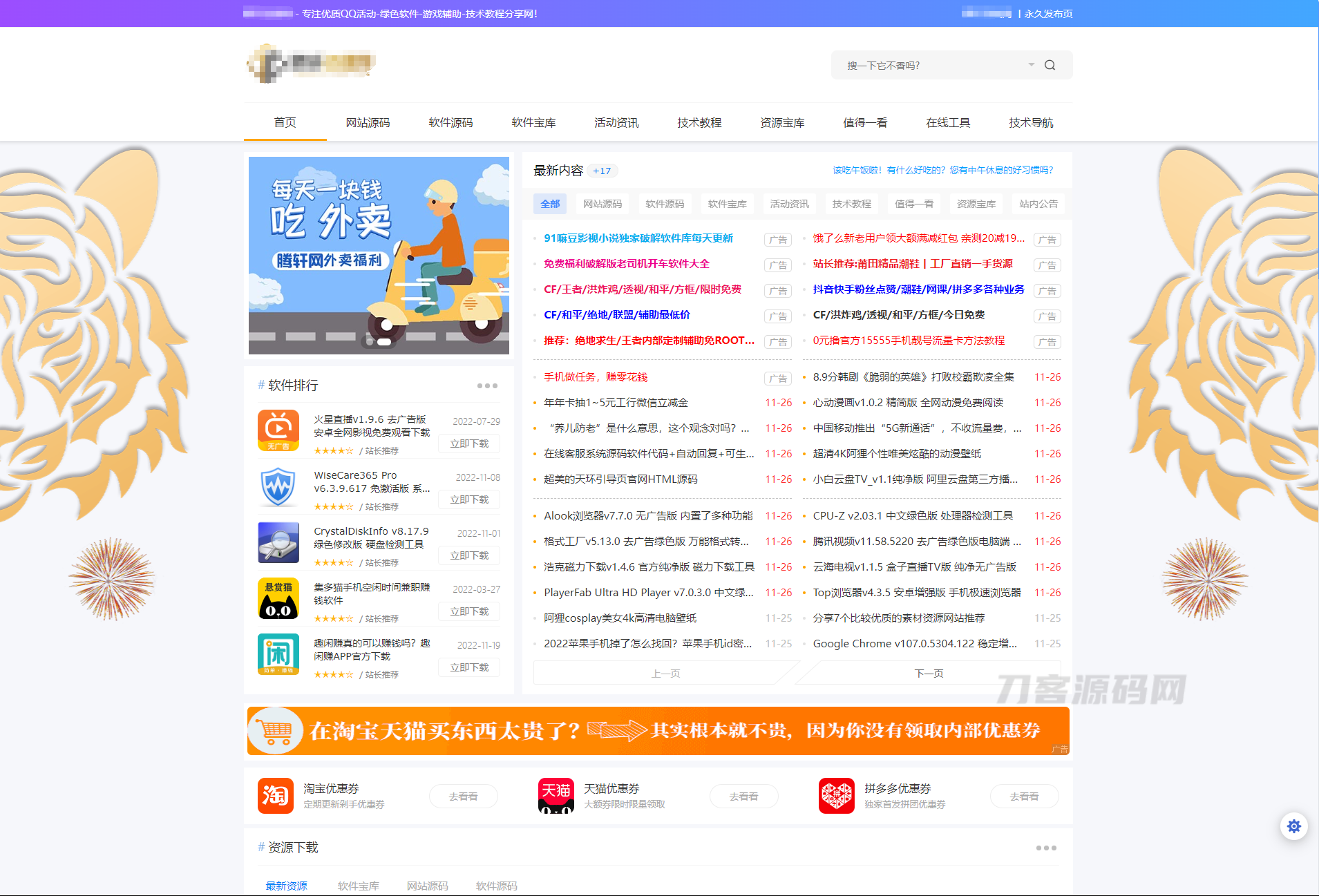 最新资源网/教程网 Emlog主题模板源码 第1张 最新资源网/教程网 Emlog主题模板源码 第1张