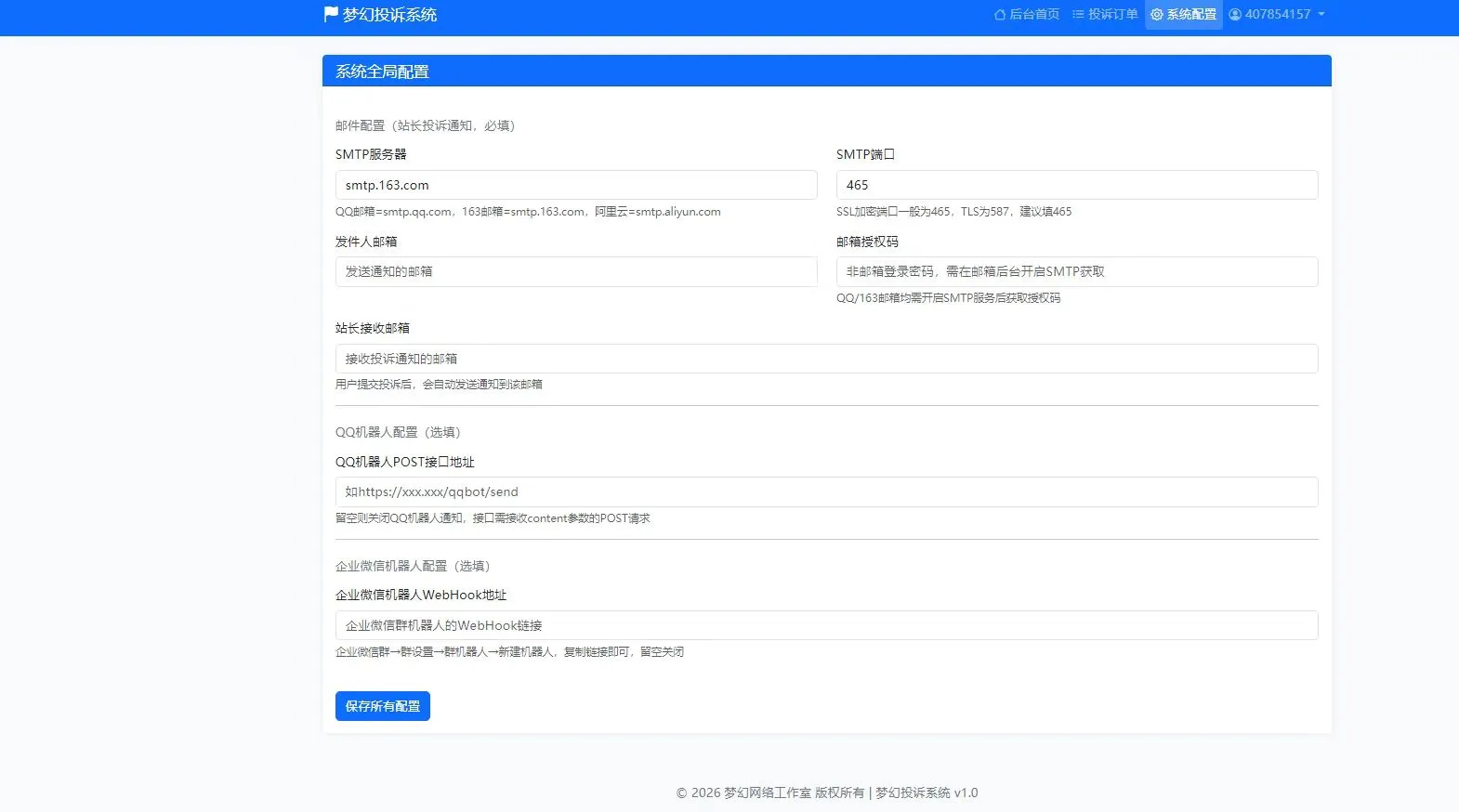 梦幻企业投诉1.0版本系统，模仿微信投诉