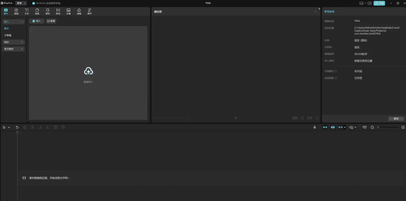 视频剪辑软件 CapCut 剪映国际版 8.0.1.3366 视频剪辑软件 CapCut 剪映国际版 8.0.1.3366