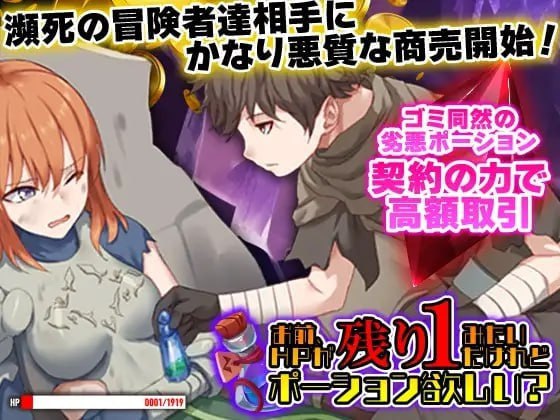 你这血量只剩1了，要不要来瓶药水？ 图2