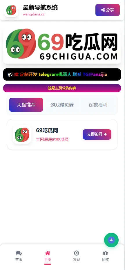 新款自带抽奖功能导航系统