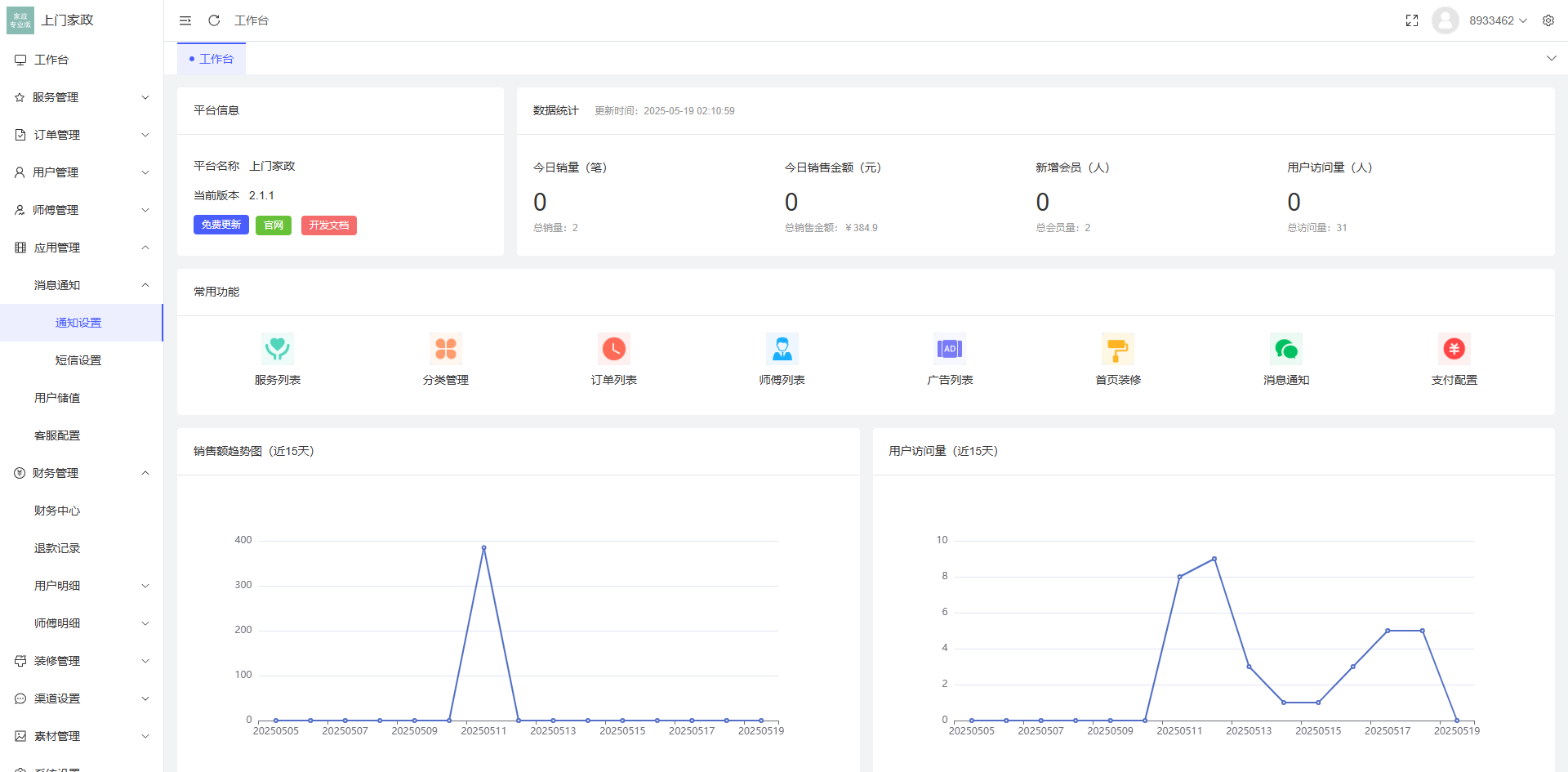 免费分享了-likeshop上门家政系统开源版源码 免费分享了-likeshop上门家政系统开源版源码