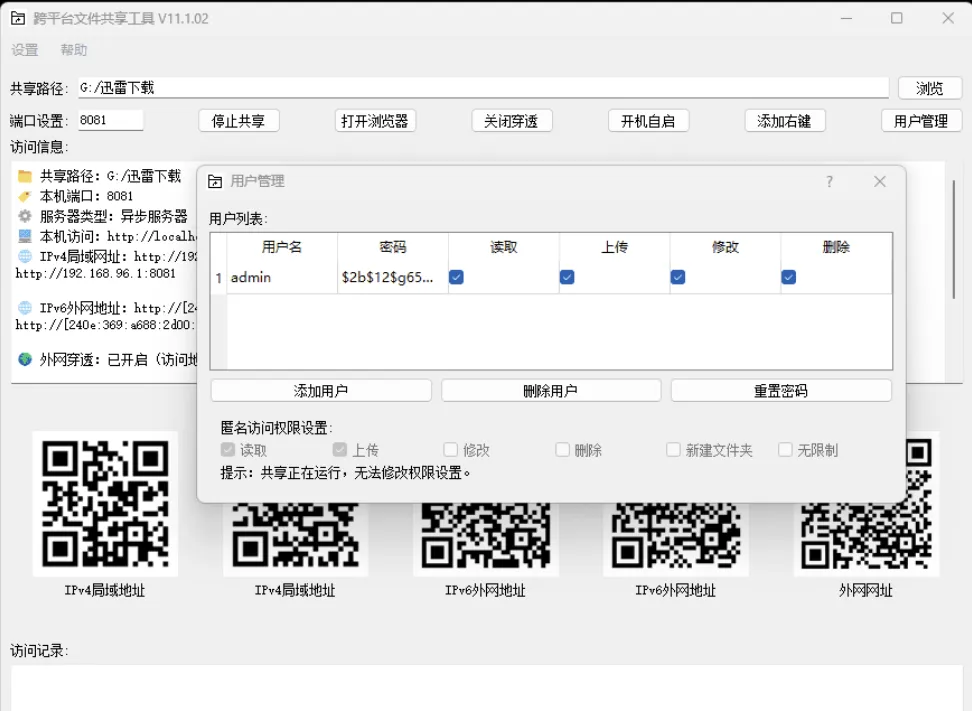 跨平台文件共享工具 v11.1.02