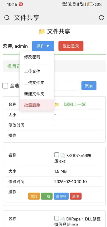跨平台文件共享工具 v11.1.02 跨平台文件共享工具 v11.1.02
