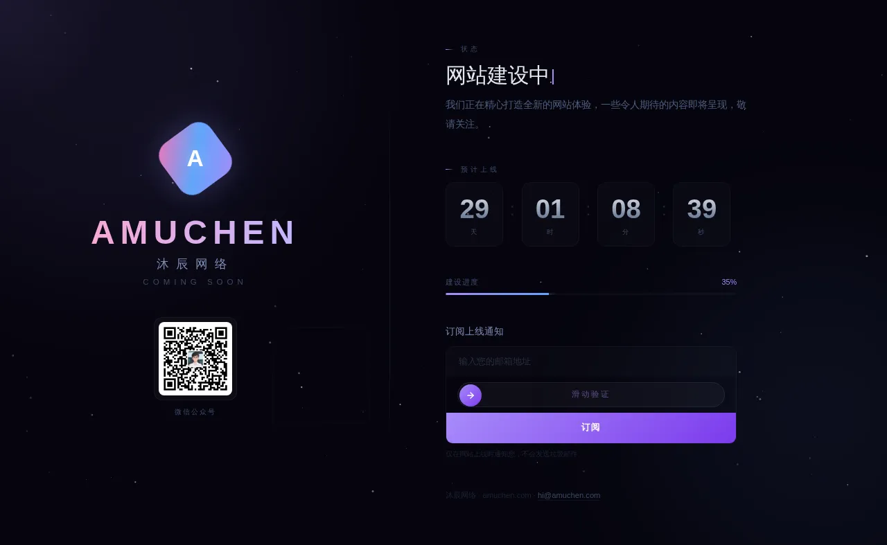 免费分享|高颜值网站建设中 / Coming Soon 页面源码,自带邮箱订阅 + 微信推送通知 免费分享|高颜值网站建设中 / Coming Soon 页面源码,自带邮箱订阅 + 微信推送通知