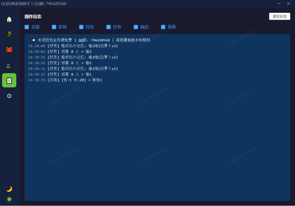 QQ经典农场助手_v2.0.5 图1 QQ经典农场助手_v2.0.5 图1