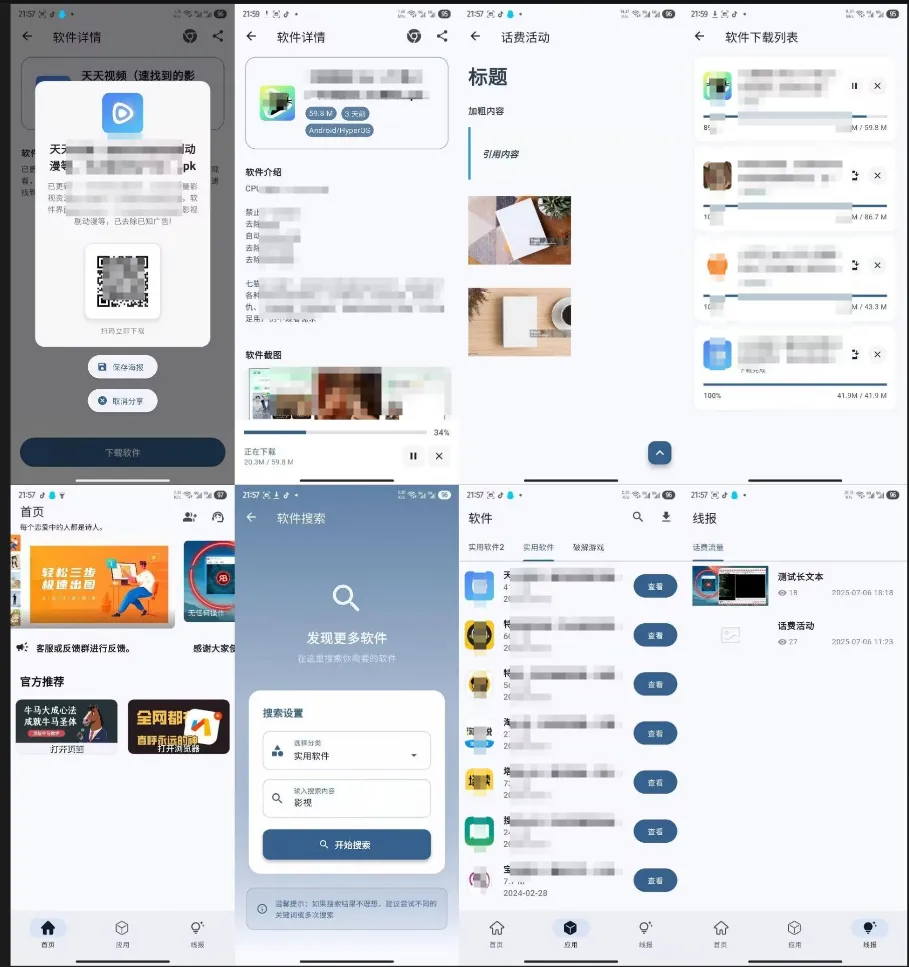 软件库APP开源Flutter SoftLib源码+后端源码 软件库APP开源Flutter SoftLib源码+后端源码