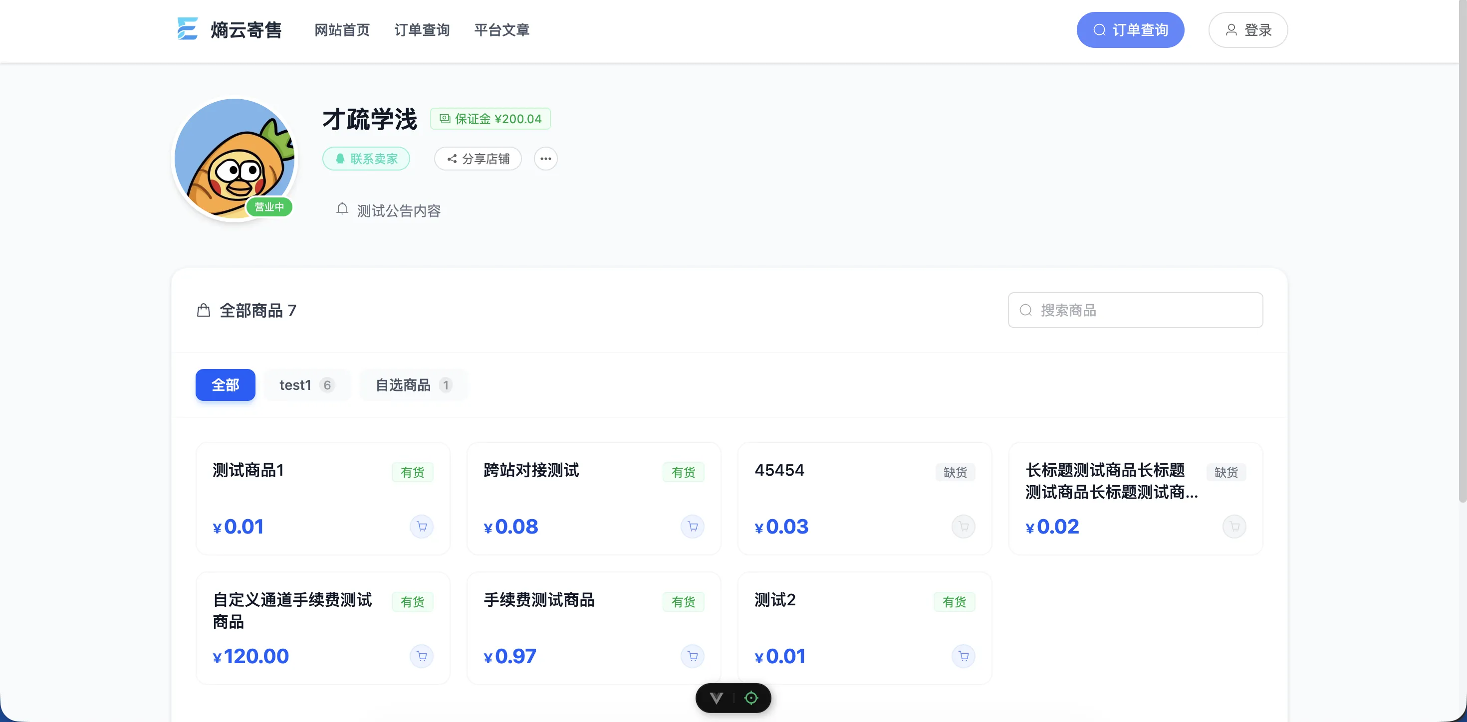 企业级多商户发卡系统开发版