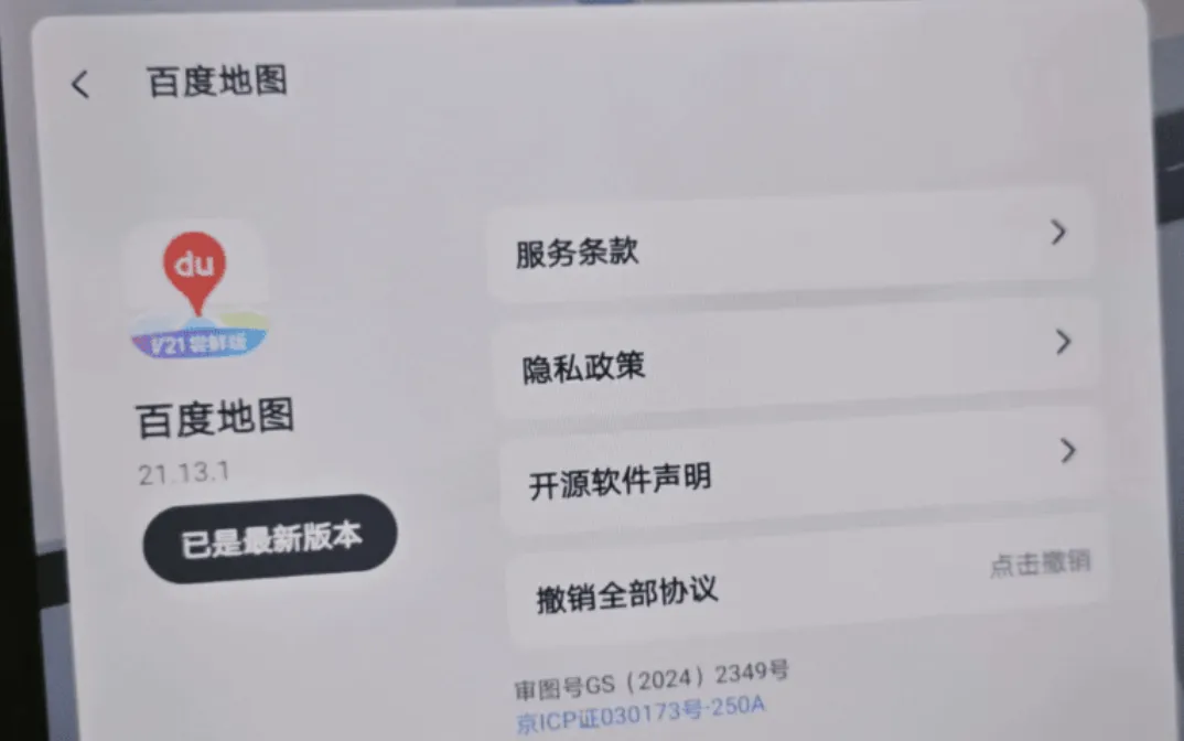 百度地图汽车版V21.13.1 百度地图汽车版V21.13.1