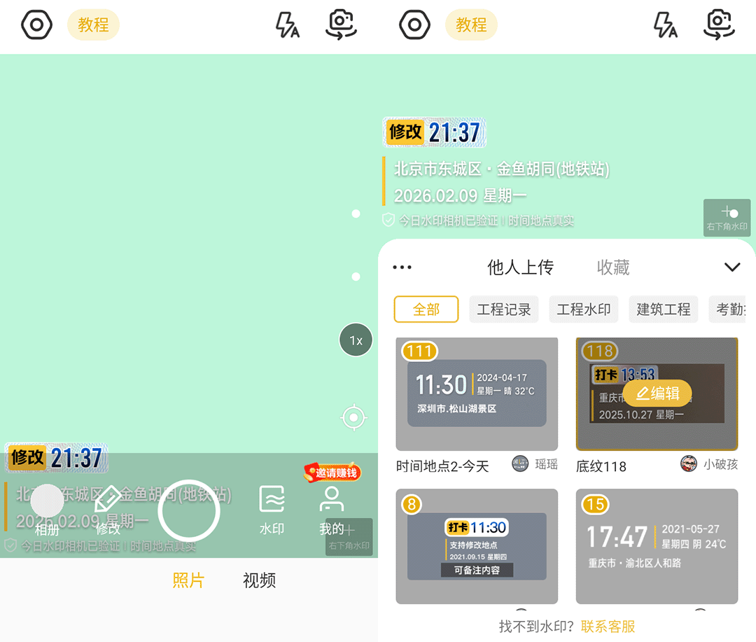 修改水印相机 v2.8.0 解锁VIP会员版 第1张 修改水印相机 v2.8.0 解锁VIP会员版 第1张