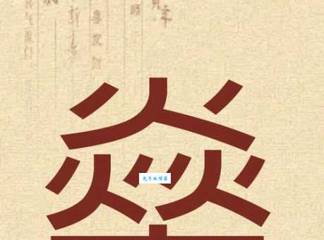 猷字怎么读？简单易懂的读音及释义说明