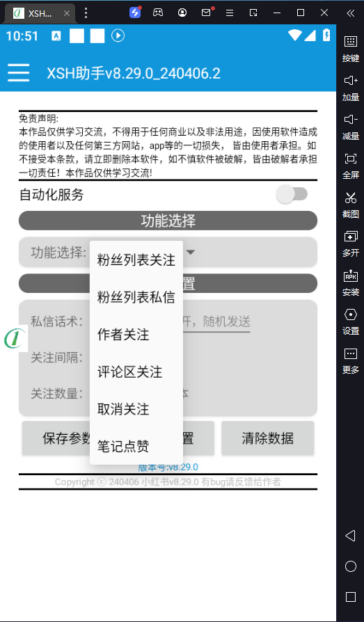 4.1版本小红书六大功能引流脚本+私信-一辞脚本-自动引流脚本-微信引流软件 4.1版本小红书六大功能引流脚本+私信