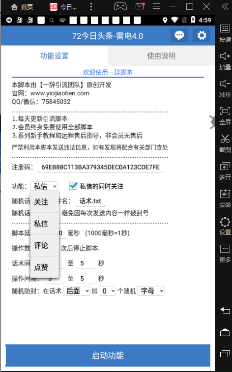 今日头条app引流脚本 关注私信评论点赞 微信引流软件