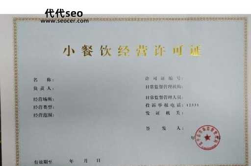 开小吃店应该办什么证(开小吃店需要哪些条件)