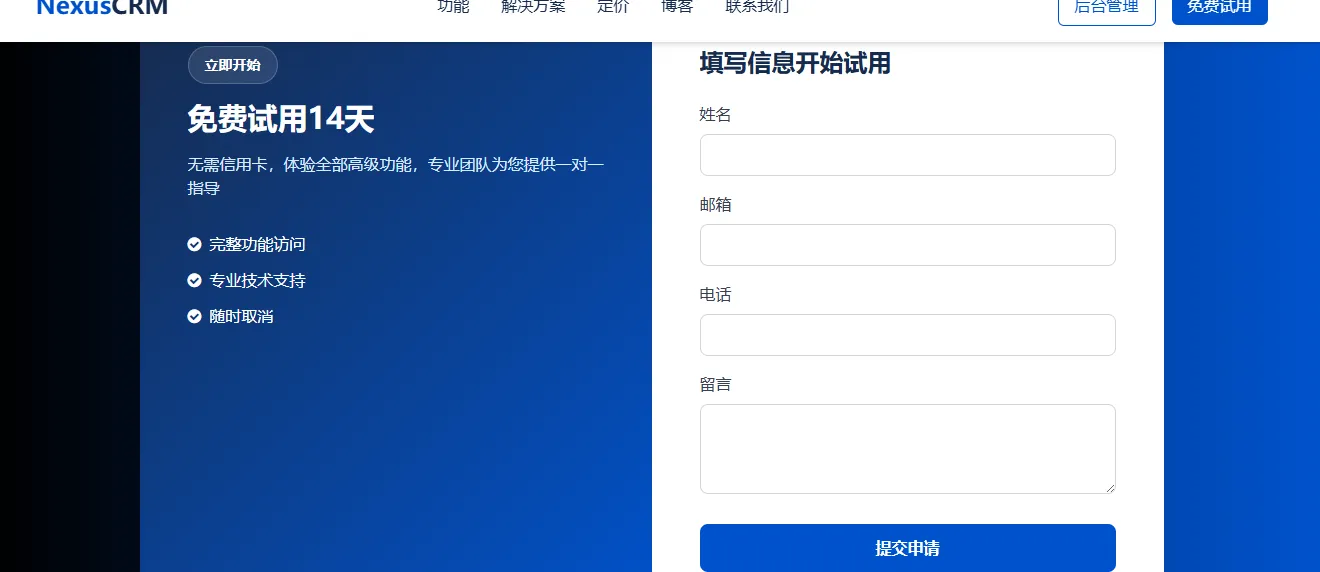专业的 2B 企业级 CRM 产品宣传网站。网站采用蓝色主题, 专业的 2B 企业级 CRM 产品宣传网站。网站采用蓝色主题,