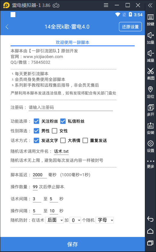 全民k歌app引流脚本自动引流软件-一辞脚本-自动引流脚本-微信引流软件 全民k歌app引流脚本自动引流软件