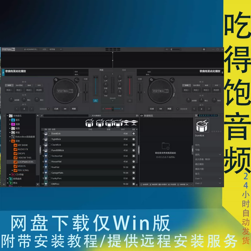 VDJ 打碟软件VirtualDJ 2025 Pro Infinity v8.5.8472Win+Mac