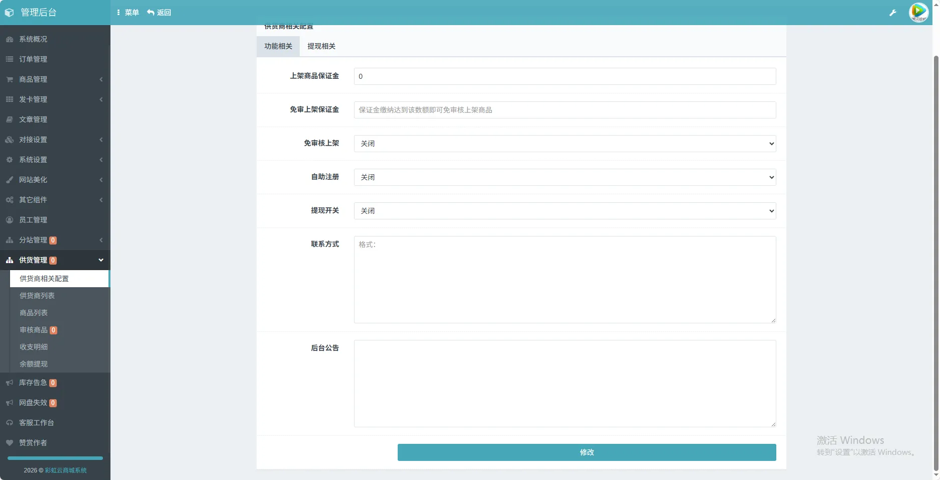 【开源】2026年最新彩虹云商城(6v6云商城)最新升级版