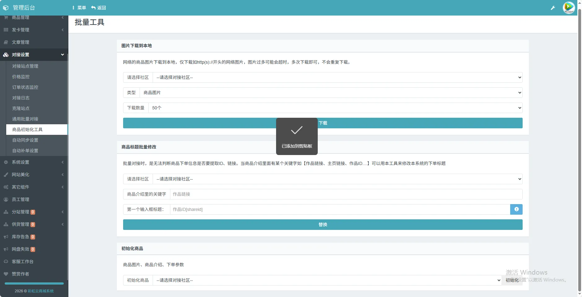【开源】2026年最新彩虹云商城(6v6云商城)最新升级版
