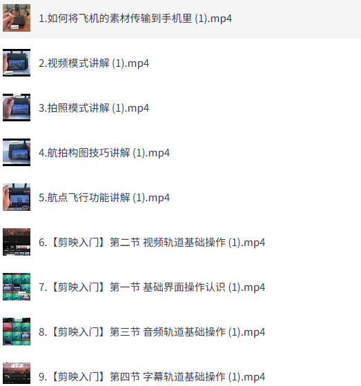无人机航拍运镜教程_0基础新手从入门到大师 图1