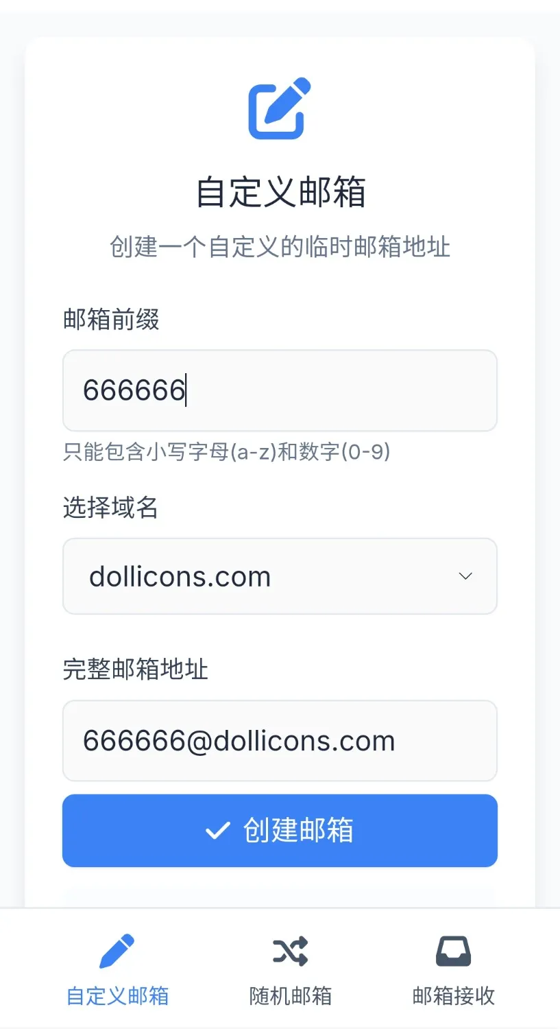 无限生成临时邮箱